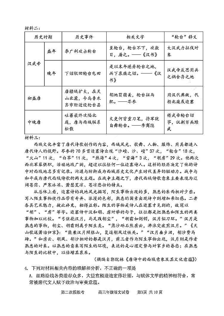 2024届天津市耀华中学高三下学期第二次模拟考试语文试题03
