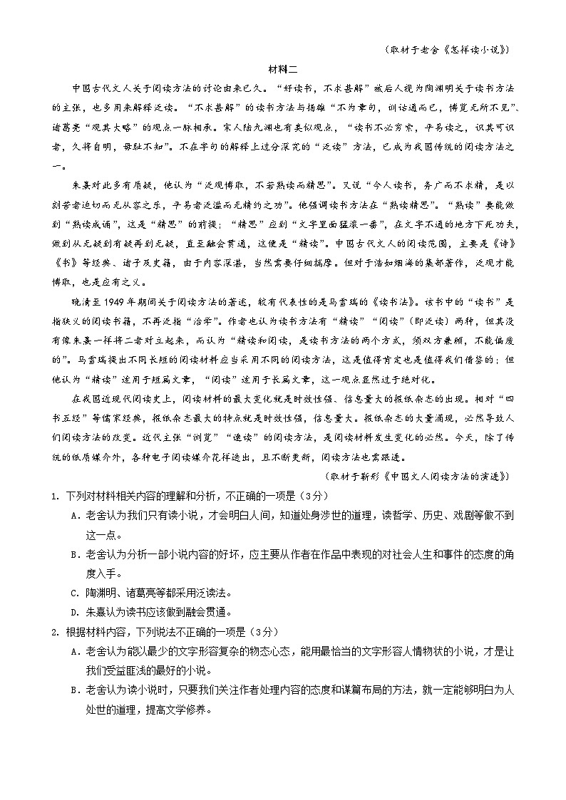北京市延庆区2023-2024学年高一下学期期中考试语文试卷02