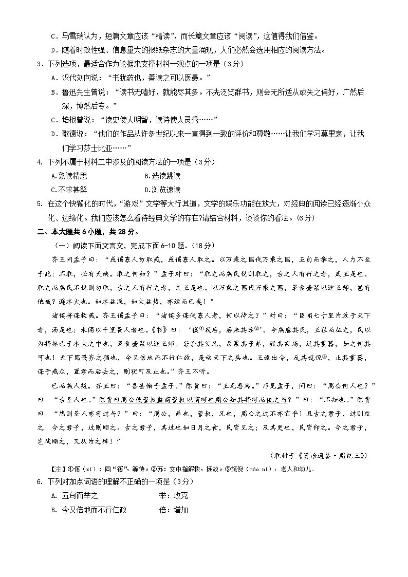 北京市延庆区2023-2024学年高一下学期期中考试语文试卷03