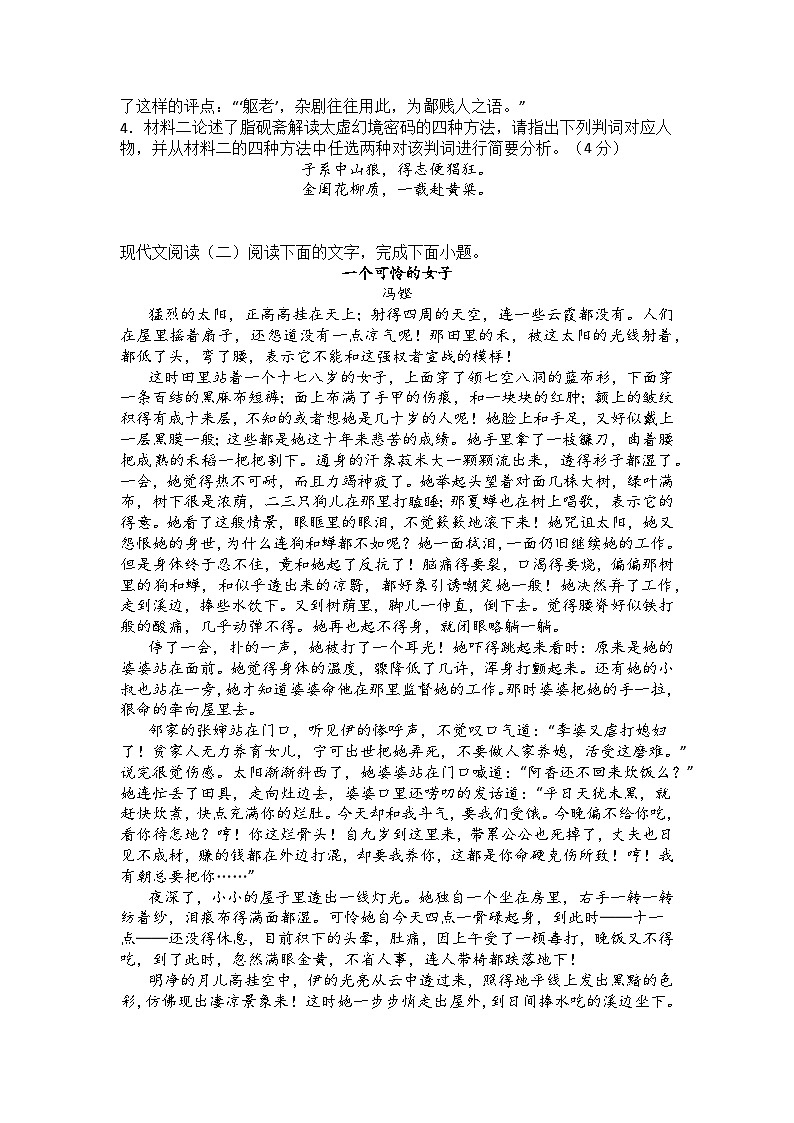 江苏省无锡市南菁高级中学2023-2024学年高一下学期5月月考语文试题第3页