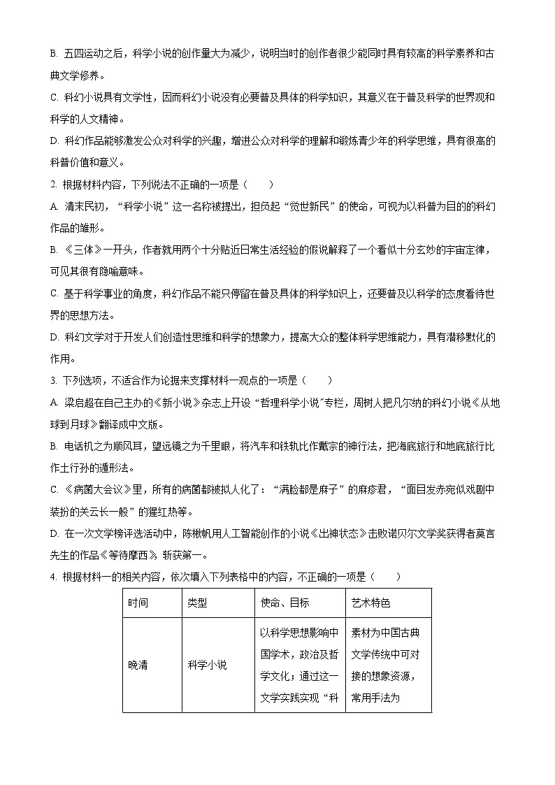 2024届重庆市荣昌永荣中学校高三模拟预测语文试题（解析版）第3页