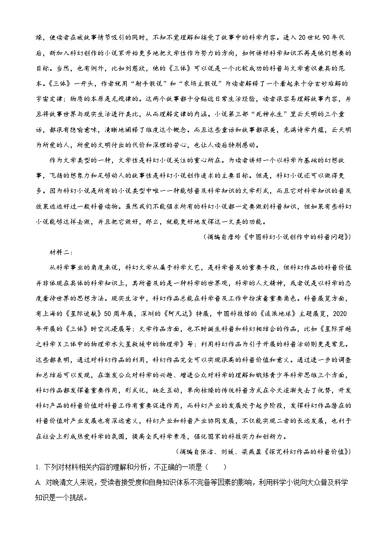 2024届重庆市荣昌永荣中学校高三模拟预测语文试题（原卷版）第2页