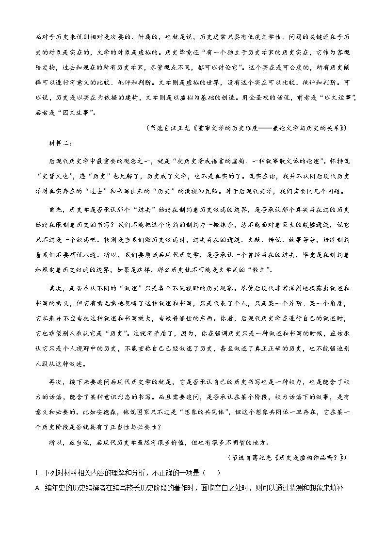 湖南省衡阳市部分学校2023-2024学年高二下学期期中考试语文试题（原卷版）第2页