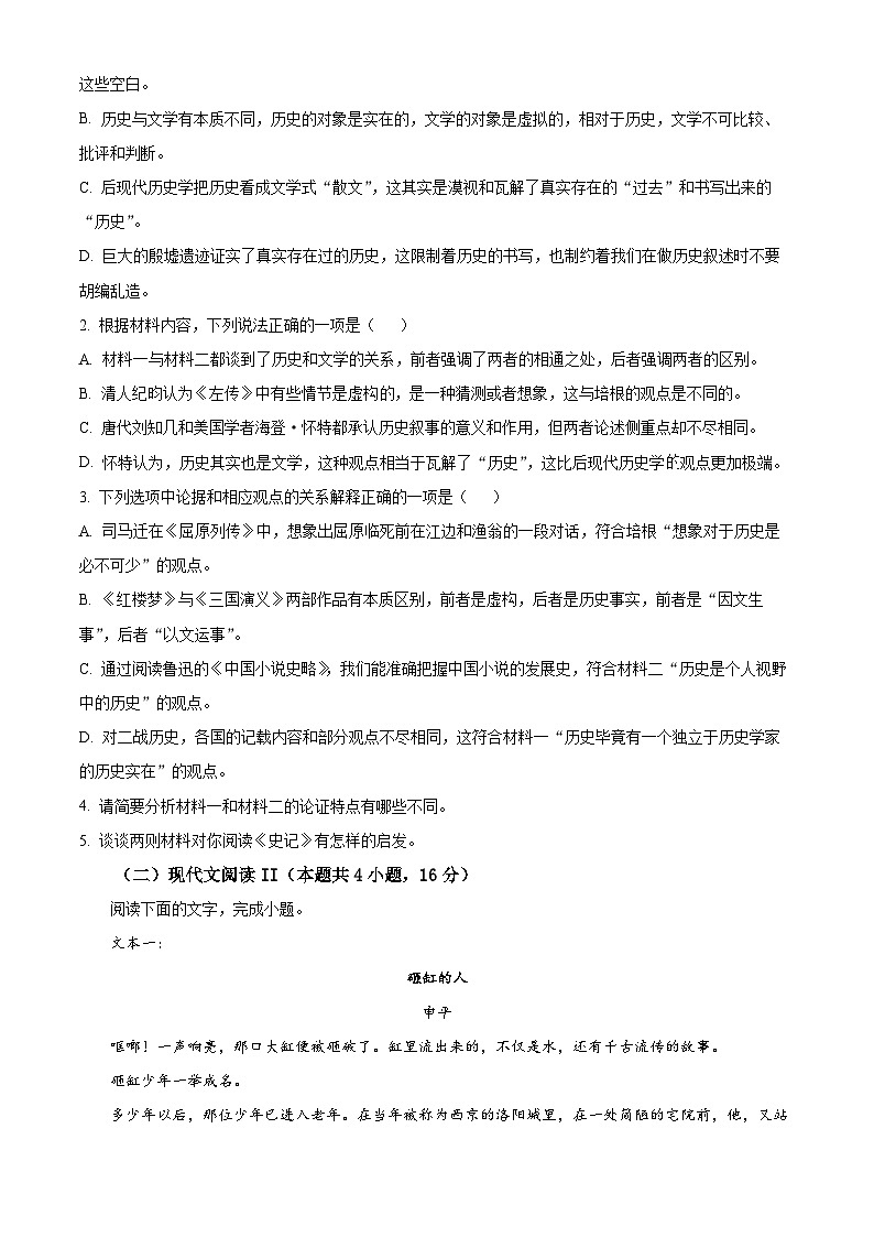 湖南省衡阳市部分学校2023-2024学年高二下学期期中考试语文试题（原卷版）第3页