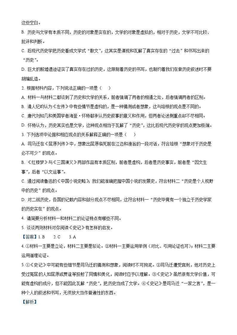 湖南省衡阳市部分学校2023-2024学年高二下学期期中考试语文试题（解析版）第3页