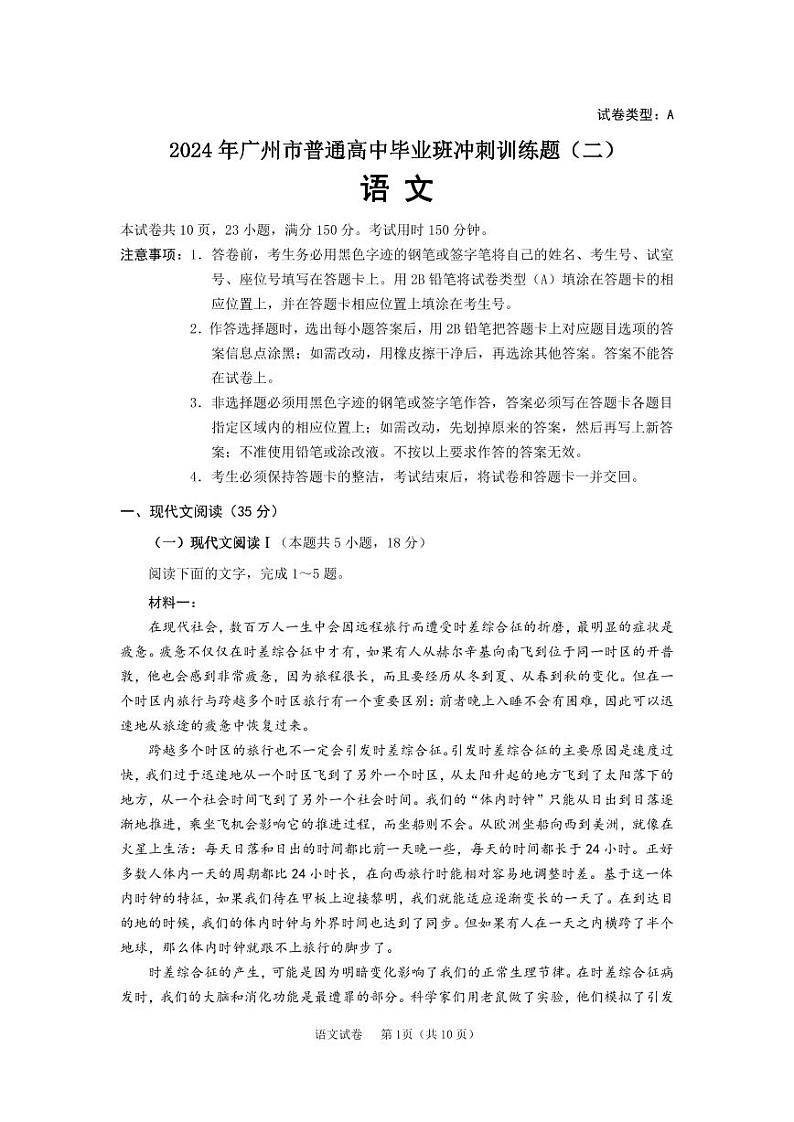 2024年广州市普通高中毕业班冲刺训练题（二）语文试题第1页
