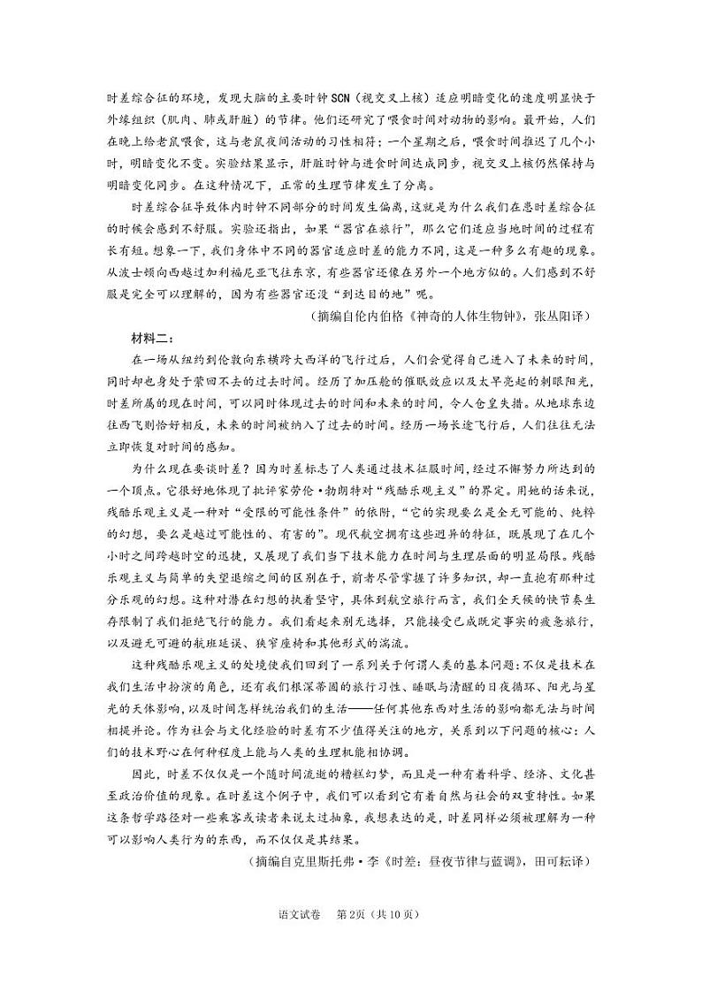 2024年广州市普通高中毕业班冲刺训练题（二）语文试题第2页