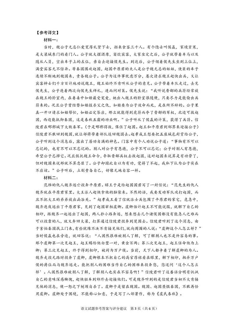 2024年广州市普通高中毕业班冲刺训练题（二）语文试题 - 参考答案与评分建议第3页