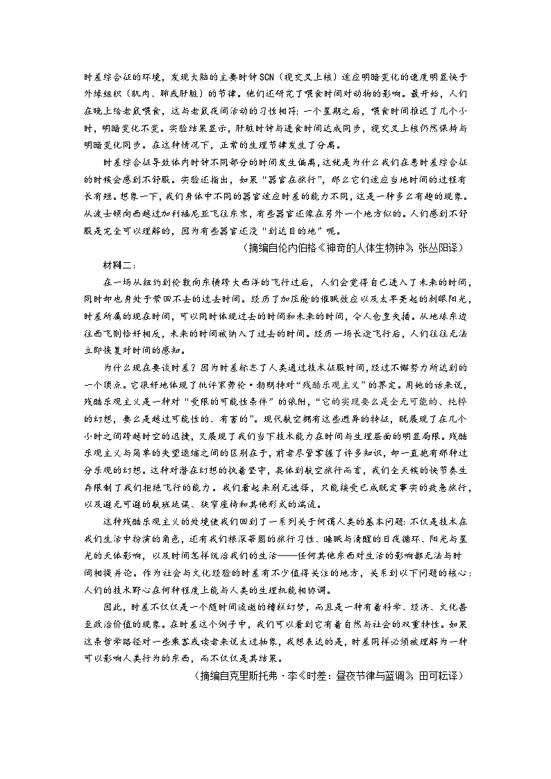 2024年广州市普通高中毕业班冲刺训练题（二）语文试题第2页