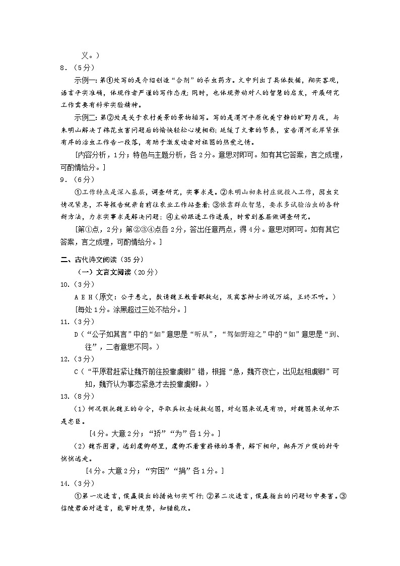 2024年广州市普通高中毕业班冲刺训练题（二）语文试题 - 参考答案与评分建议第2页