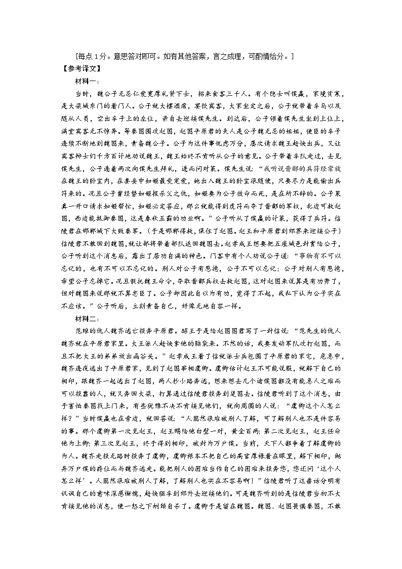 2024年广州市普通高中毕业班冲刺训练题（二）语文试题 - 参考答案与评分建议第3页