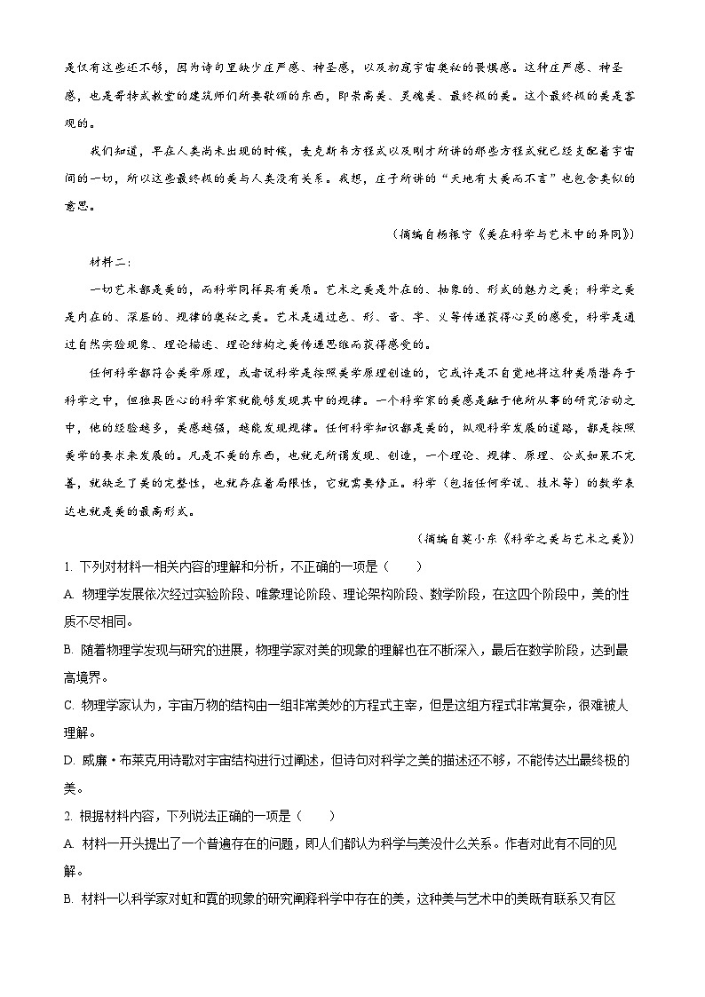 河北省沧州市部分高中2024届高三下学期二模试题语文含解析03