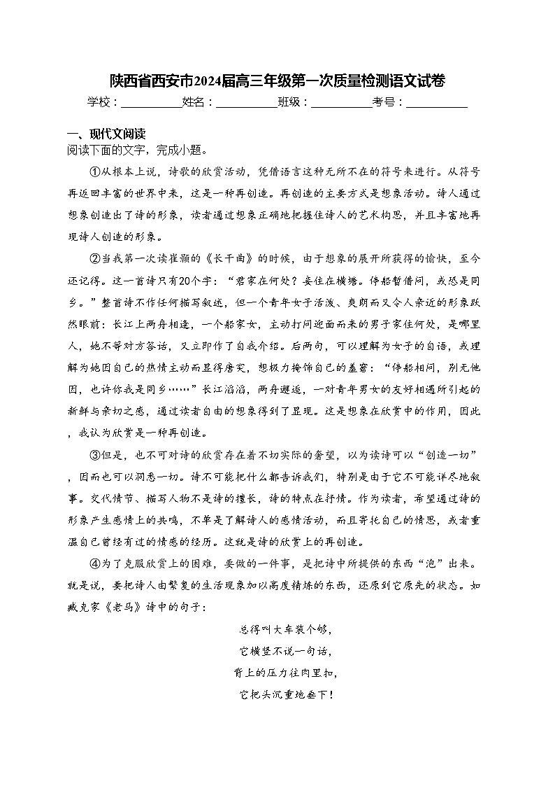 陕西省西安市2024届高三年级第一次质量检测语文试卷(含答案)01
