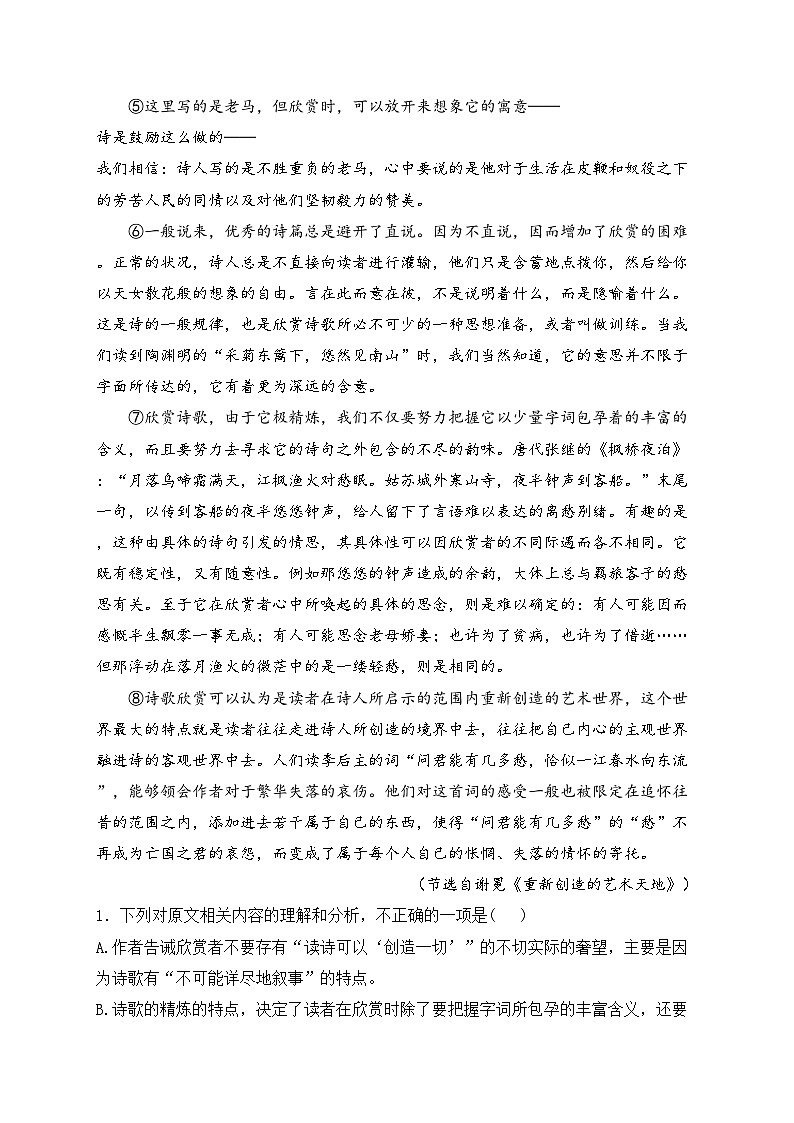 陕西省西安市2024届高三年级第一次质量检测语文试卷(含答案)02