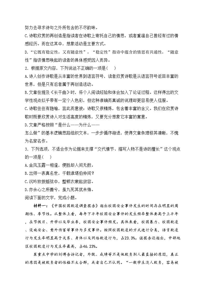 陕西省西安市2024届高三年级第一次质量检测语文试卷(含答案)03