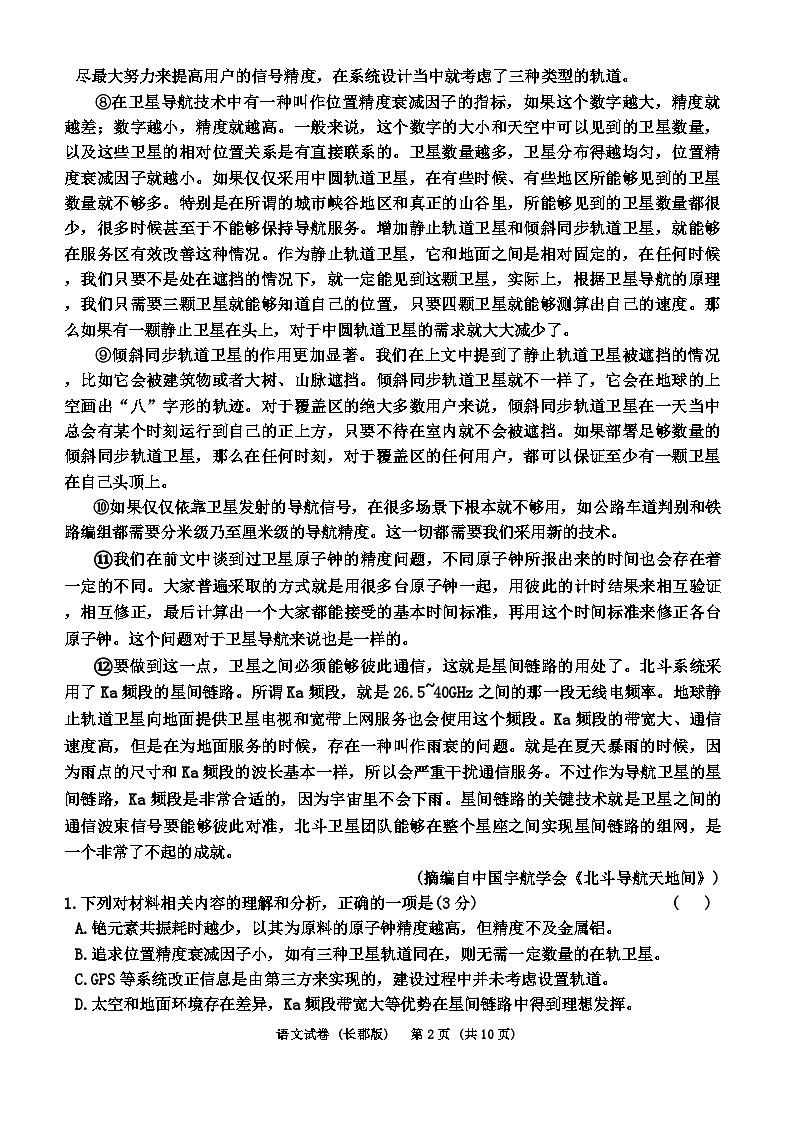 2024届湖南省长沙市长郡中学高三下学期第二次模拟预测语文试题02