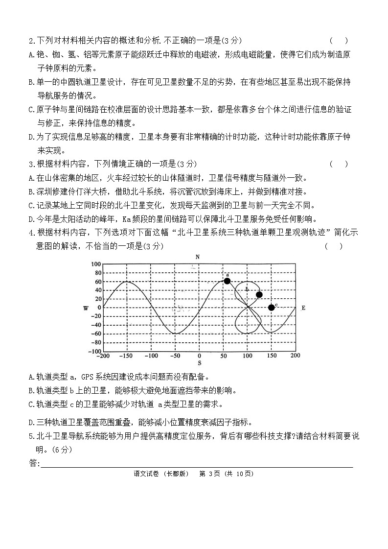 2024届湖南省长沙市长郡中学高三下学期第二次模拟预测语文试题03