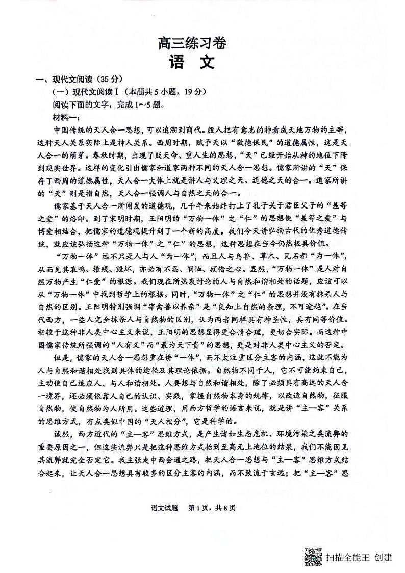 2024届江苏省南通市高三模拟预测语文试题第1页