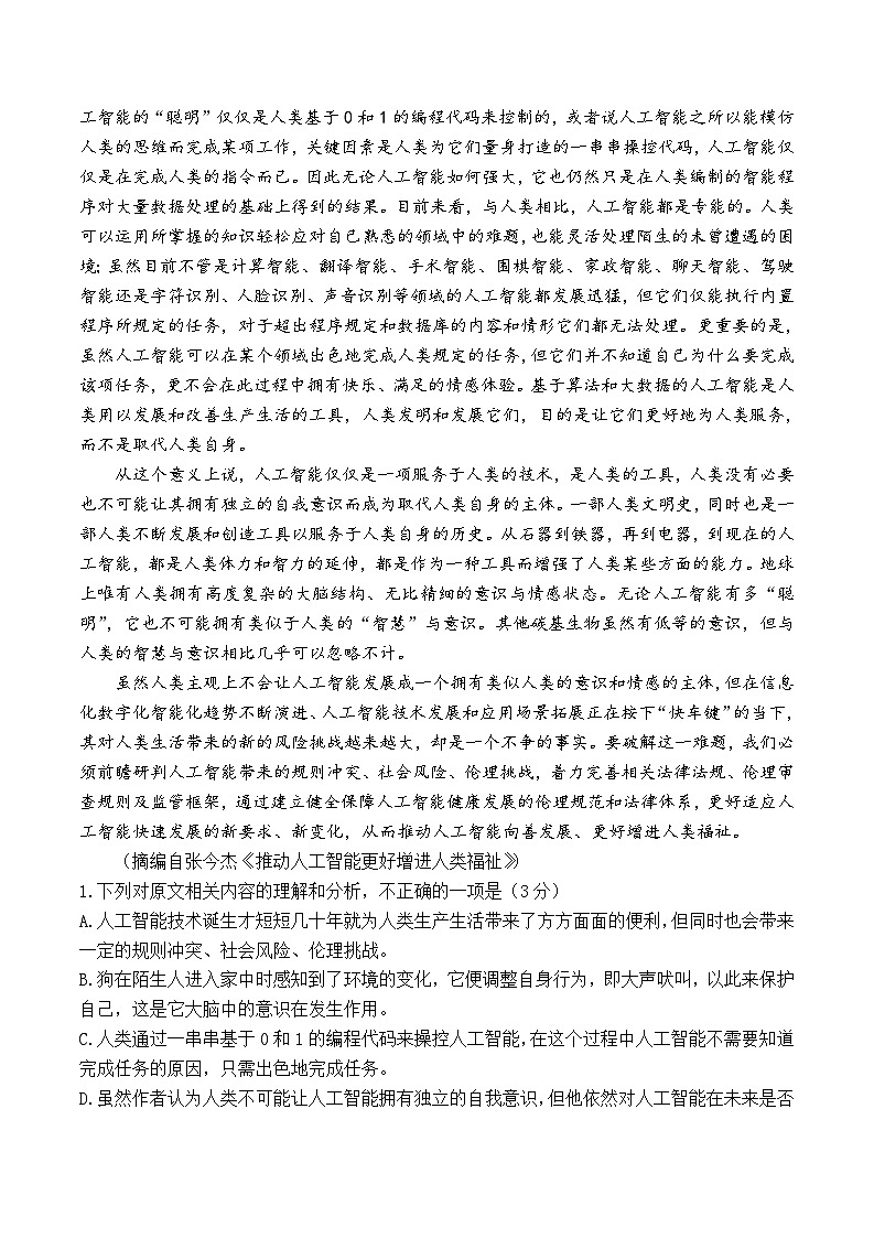 2024届内蒙古自治区包头市高三下学期模拟预测（二）语文试题第2页