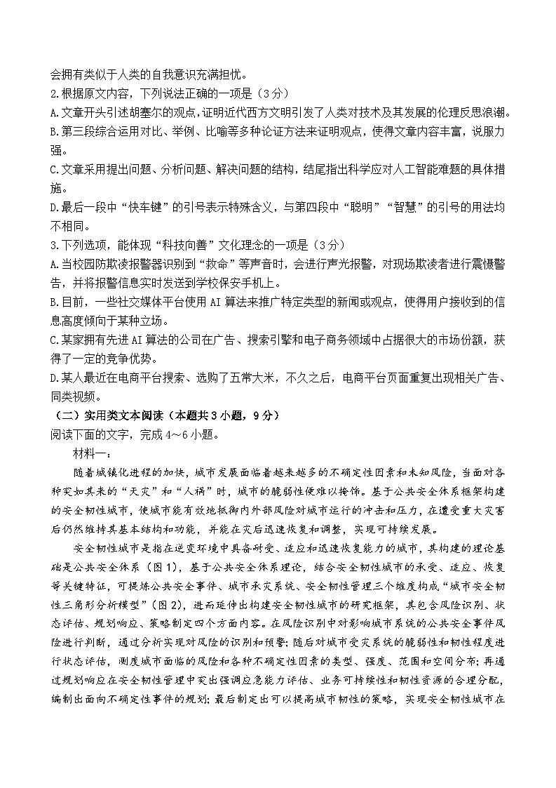 2024届内蒙古自治区包头市高三下学期模拟预测（二）语文试题第3页