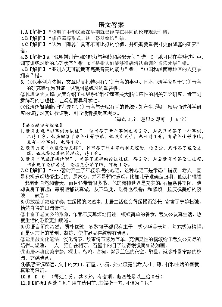 语文答案第1页