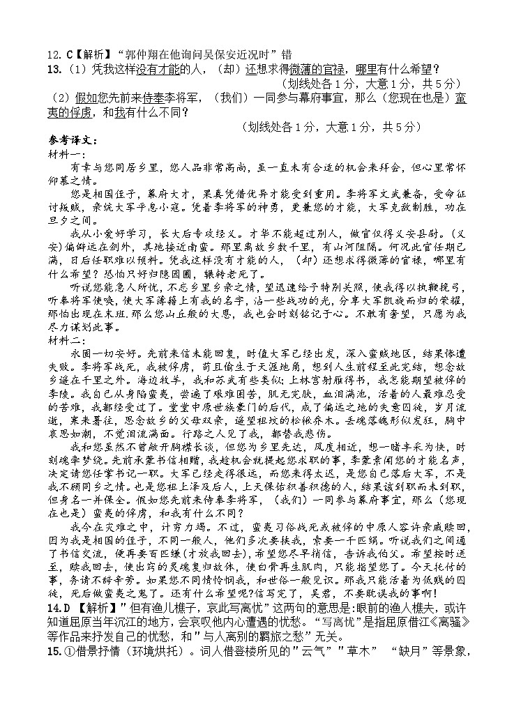 语文答案第2页