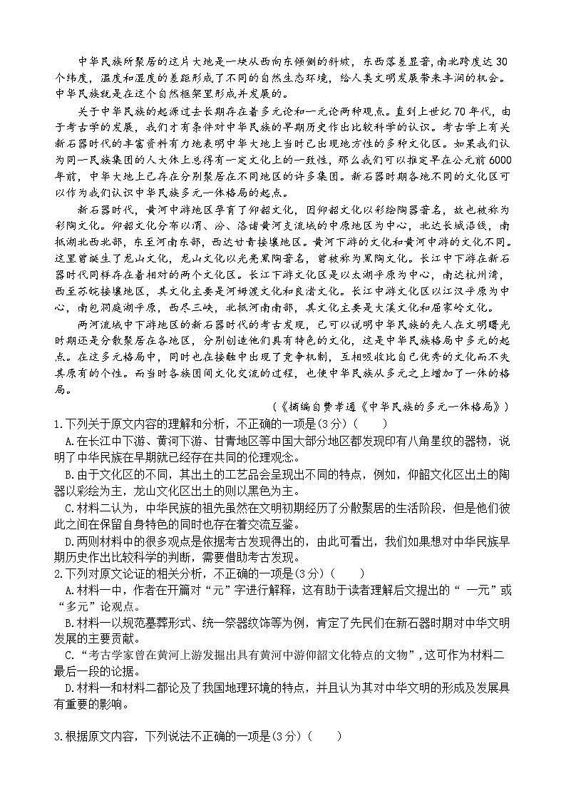 语文试题第2页