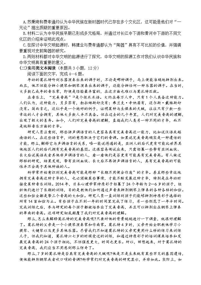 语文试题第3页
