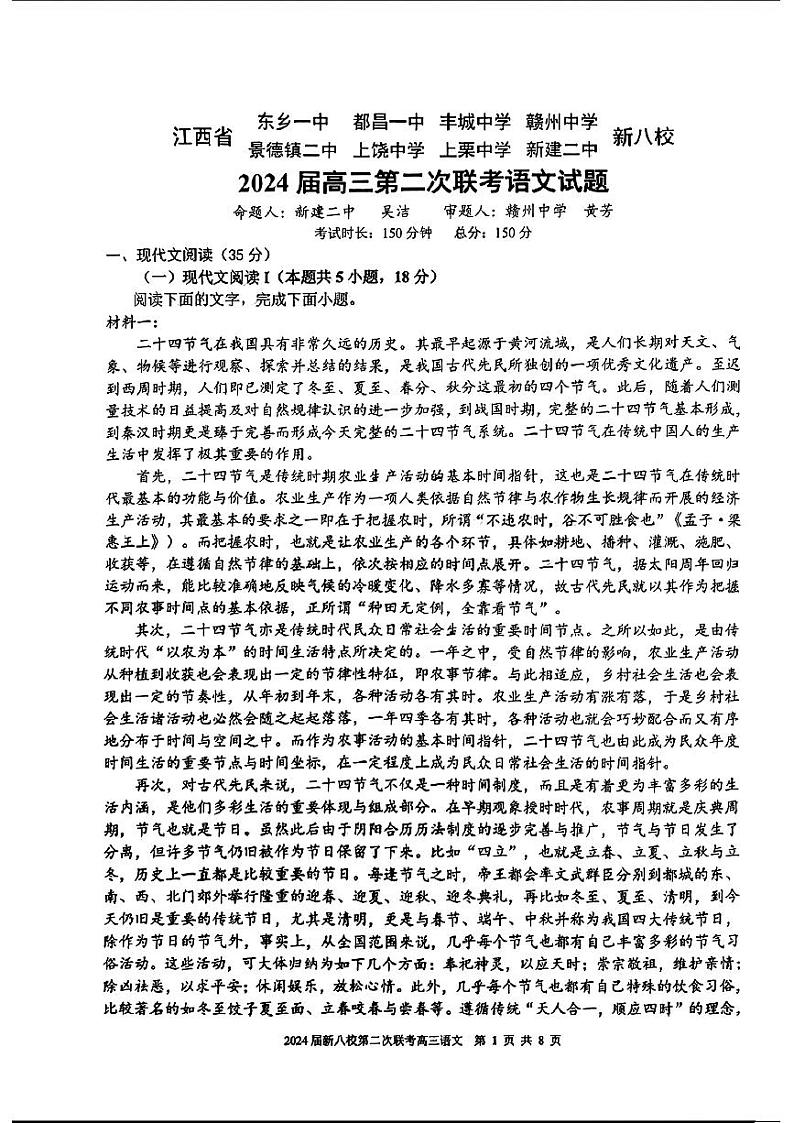 2024江西省新八校高三下学期第二次联考试题（二模）语文PDF版含解析01
