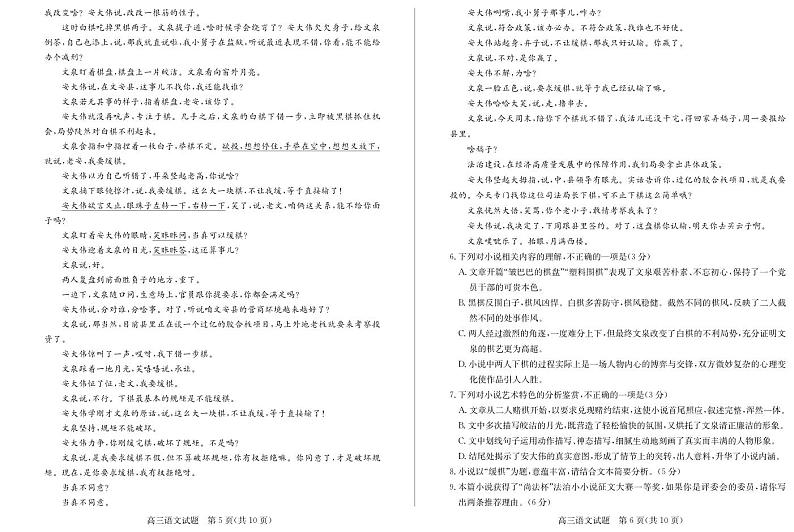 2024德州高三下学期三模试题语文PDF版含答案第3页
