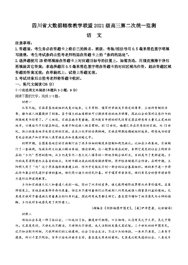 2024大数据精准教学联盟高三下学期5月第二次统一监测试题（甘孜州三模）语文含答案01