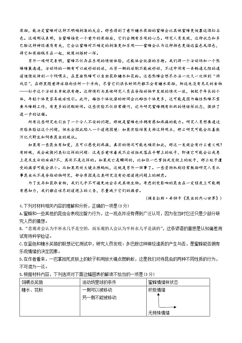 2024大数据精准教学联盟高三下学期5月第二次统一监测试题（甘孜州三模）语文含答案03
