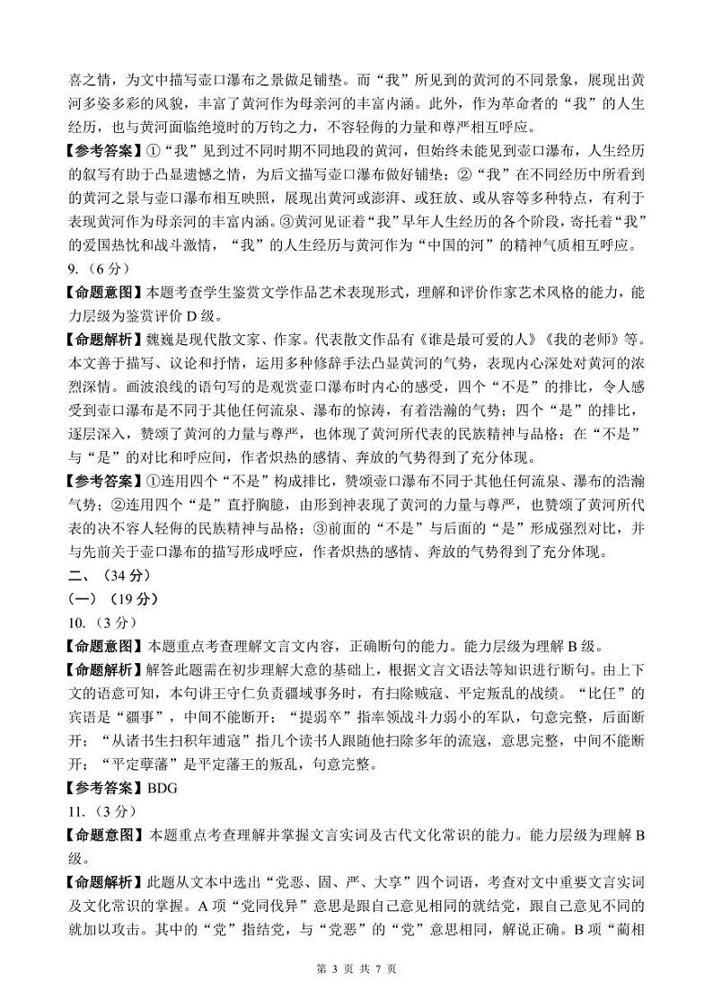 2024大数据精准教学联盟高三下学期5月第二次统一监测试题（甘孜州三模）语文PDF版含解析、答题卡（可编辑）03