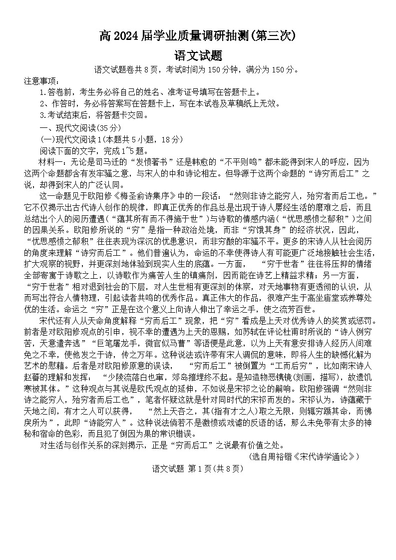 2024重庆九龙坡区高三下学期5月第三次学业质量检测考试语文含答案第1页