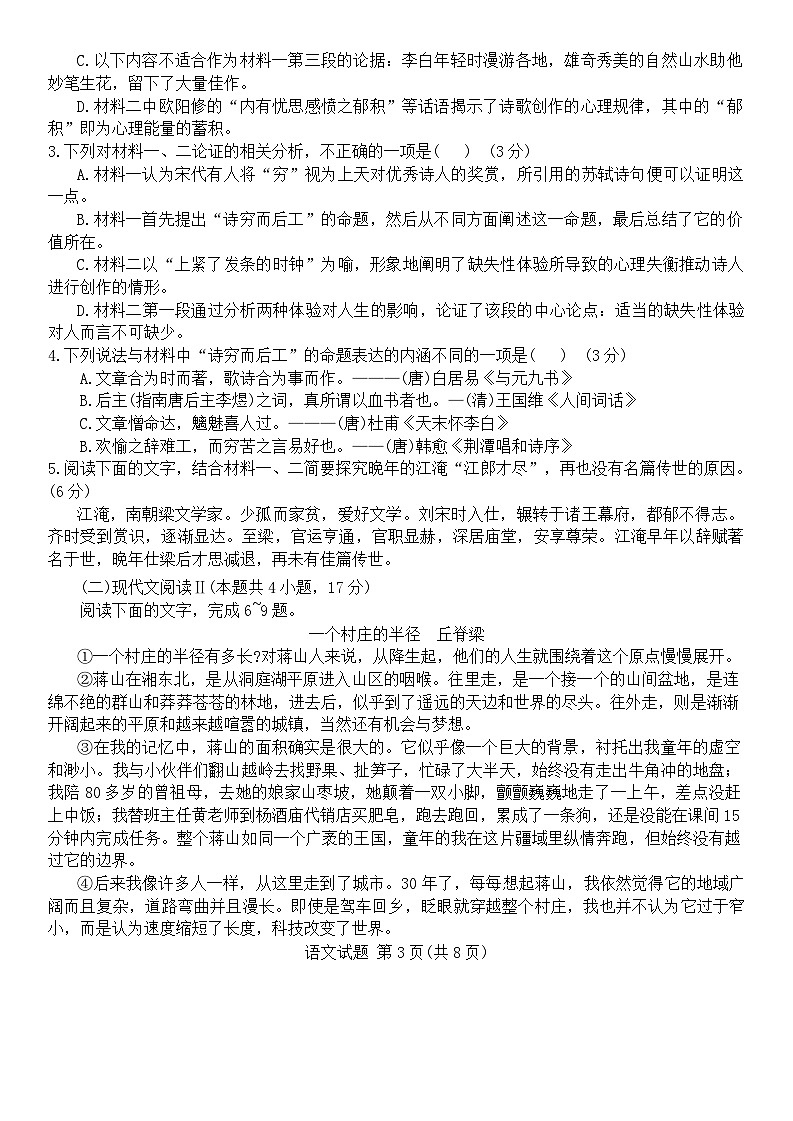 2024重庆九龙坡区高三下学期5月第三次学业质量检测考试语文含答案第3页