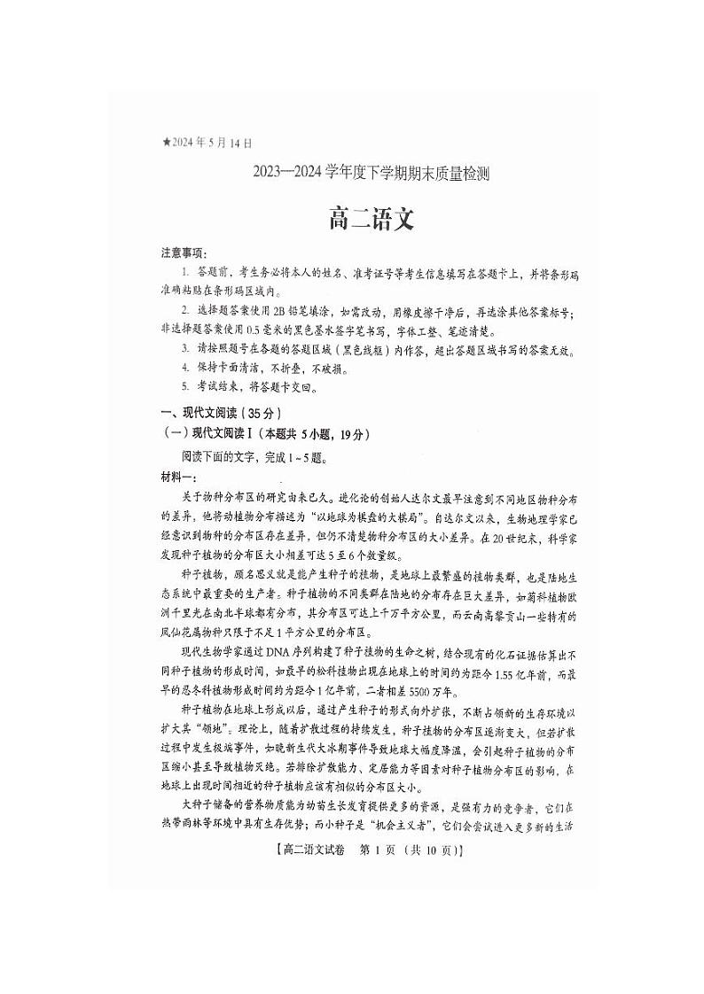 2024三门峡高二下学期5月期末考试语文PDF版含答案01