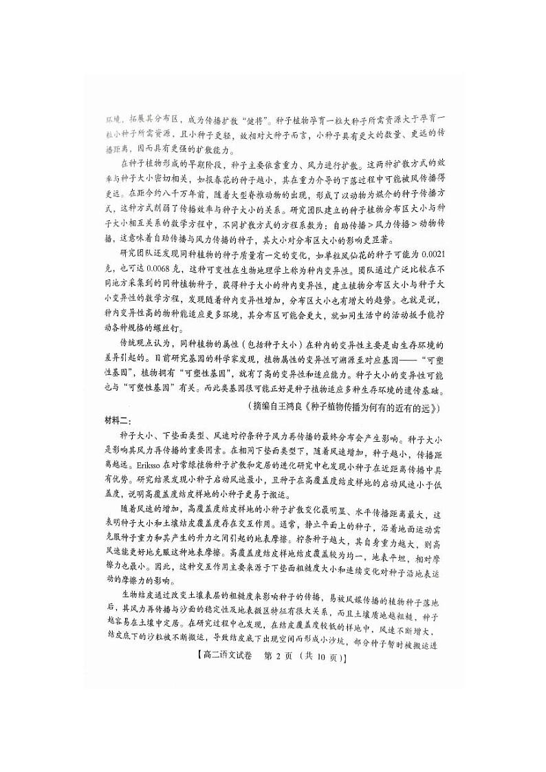 2024三门峡高二下学期5月期末考试语文PDF版含答案02