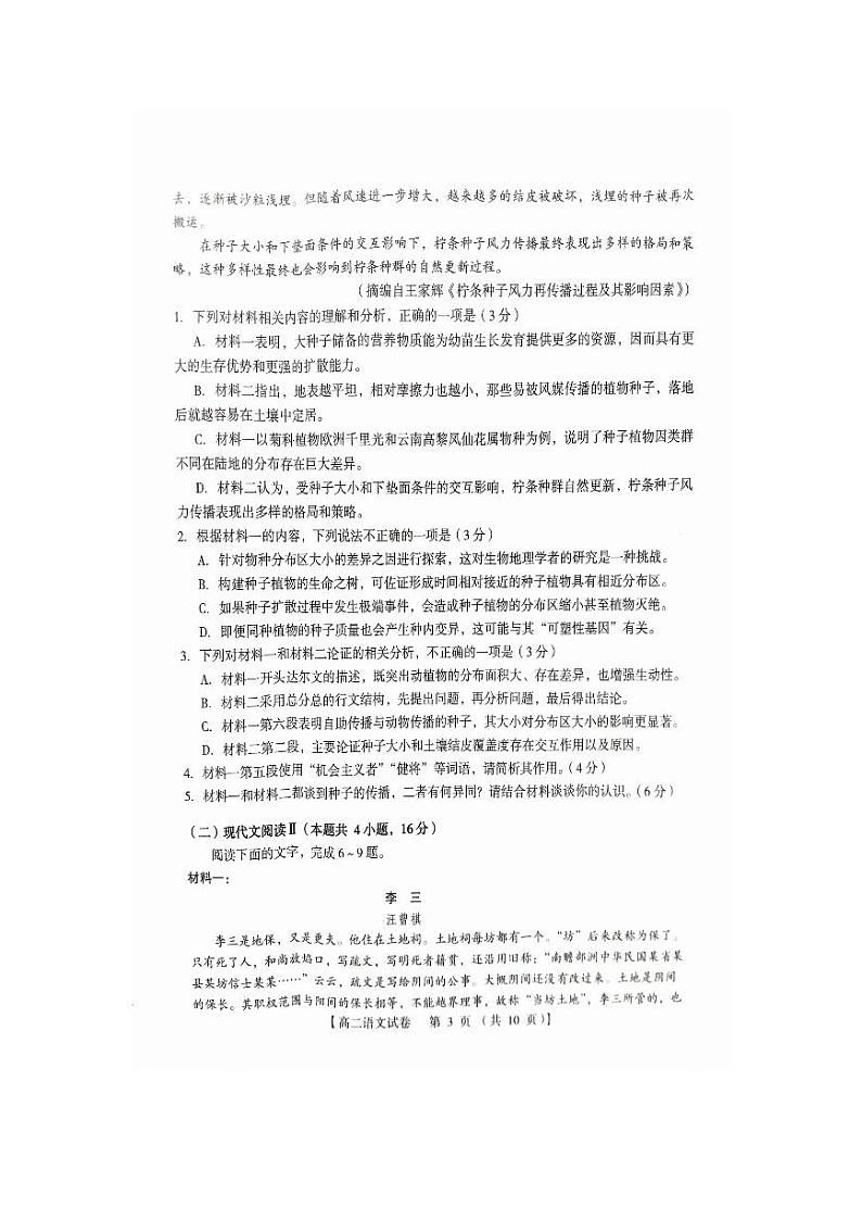 2024三门峡高二下学期5月期末考试语文PDF版含答案03