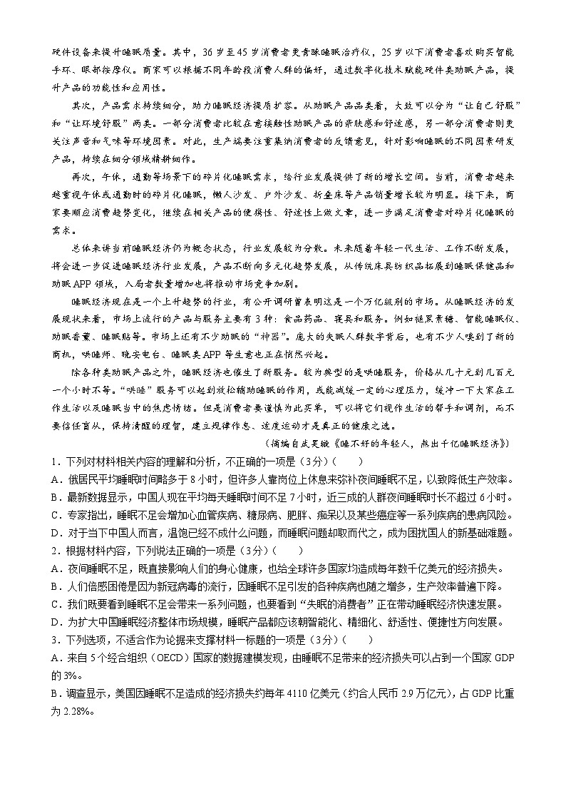 2024河北省示范性高中高二下学期4月期中联考试题语文含解析第2页
