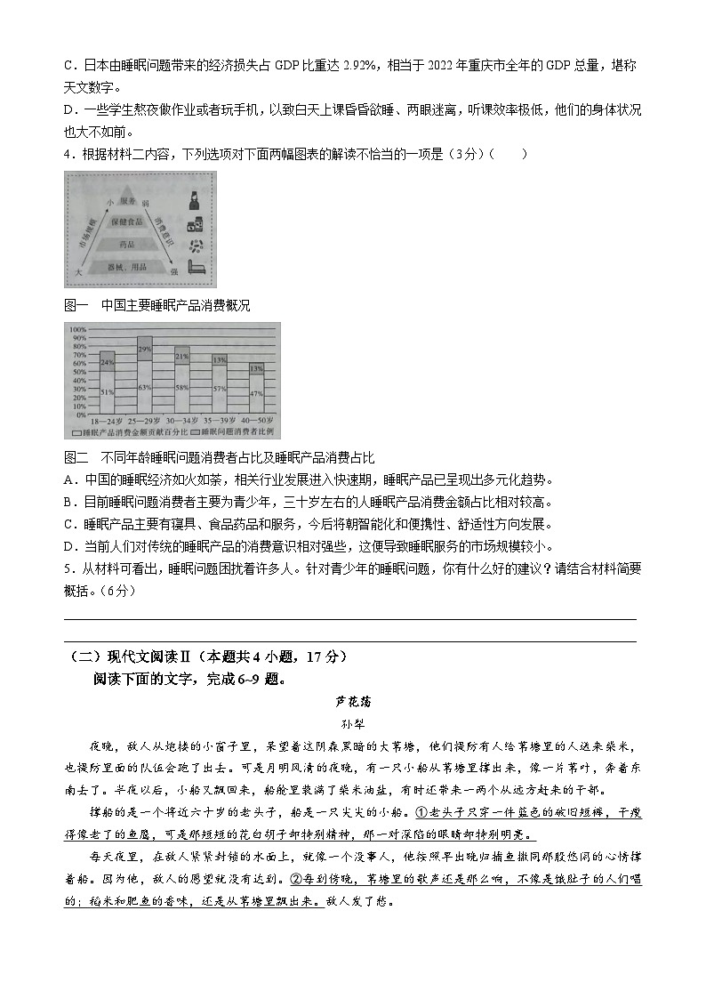 2024河北省示范性高中高二下学期4月期中联考试题语文含解析第3页