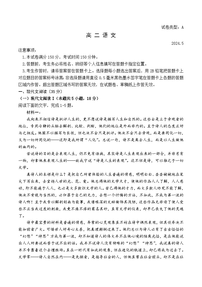 2024潍坊高二下学期5月期中考试语文含答案第1页