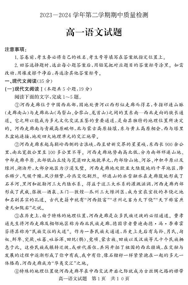 2024济宁兖州区高一下学期期中考试语文PDF版含答案第1页