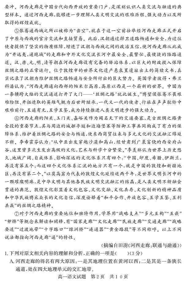 2024济宁兖州区高一下学期期中考试语文PDF版含答案第2页