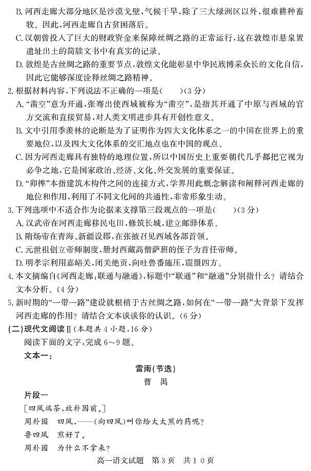 2024济宁兖州区高一下学期期中考试语文PDF版含答案第3页