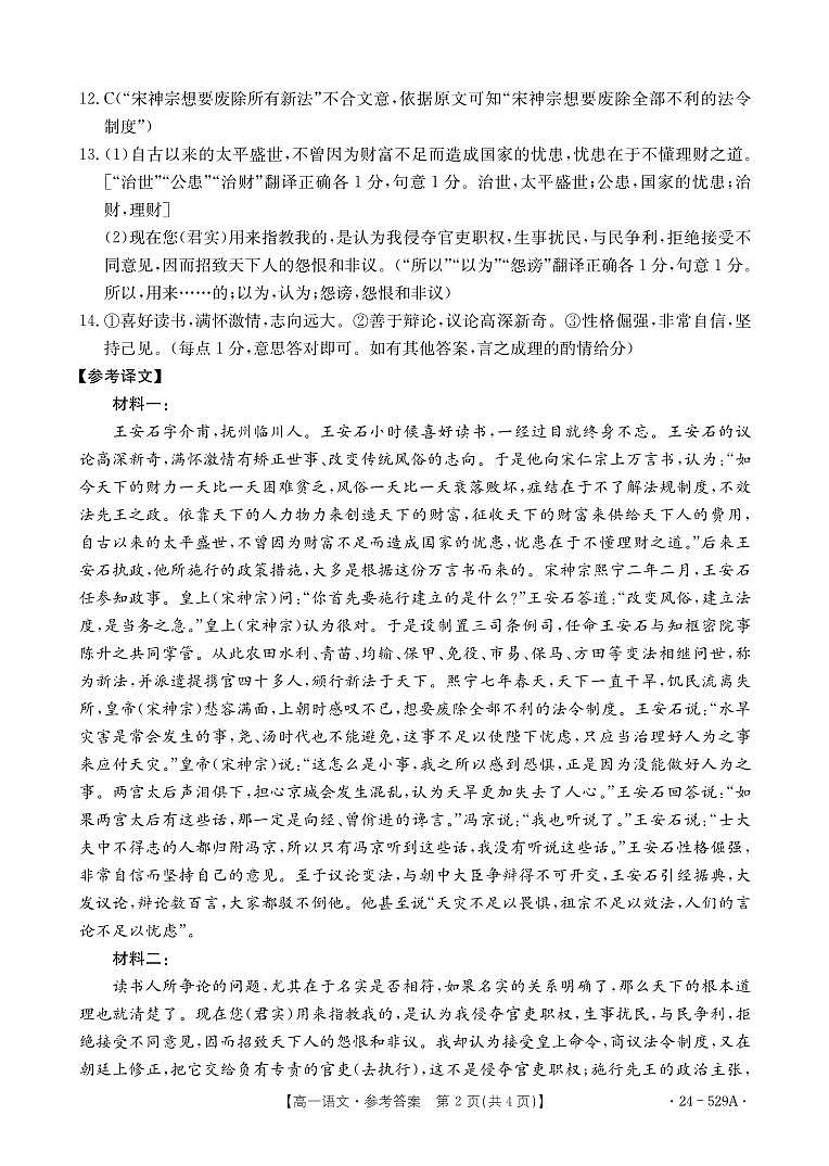 河北省保定市部分示范性高中2023-2024学年高一下学期5月期中考试语文试题02