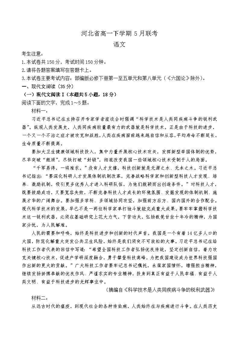 河北省保定市部分示范性高中2023-2024学年高一下学期5月期中考试语文试题01