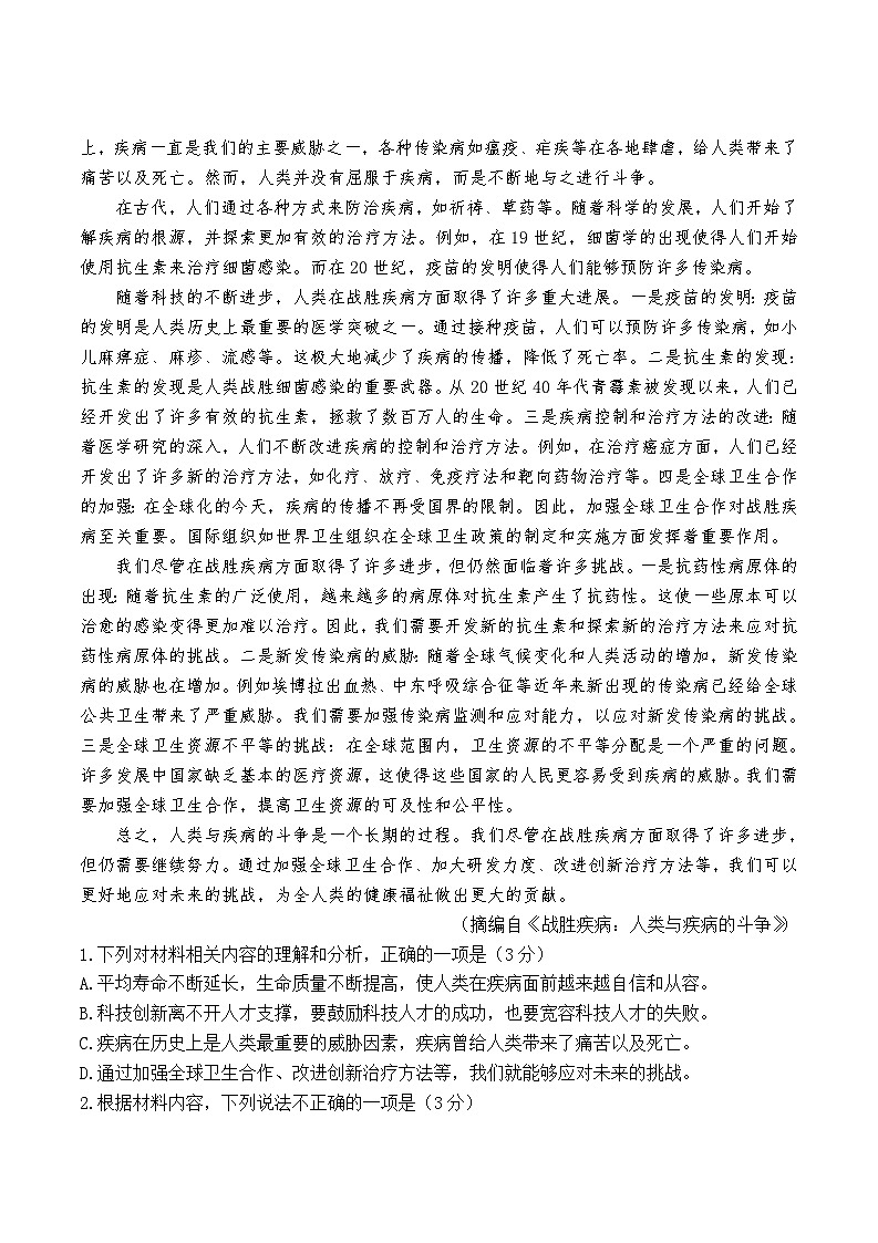 河北省保定市部分示范性高中2023-2024学年高一下学期5月期中考试语文试题02
