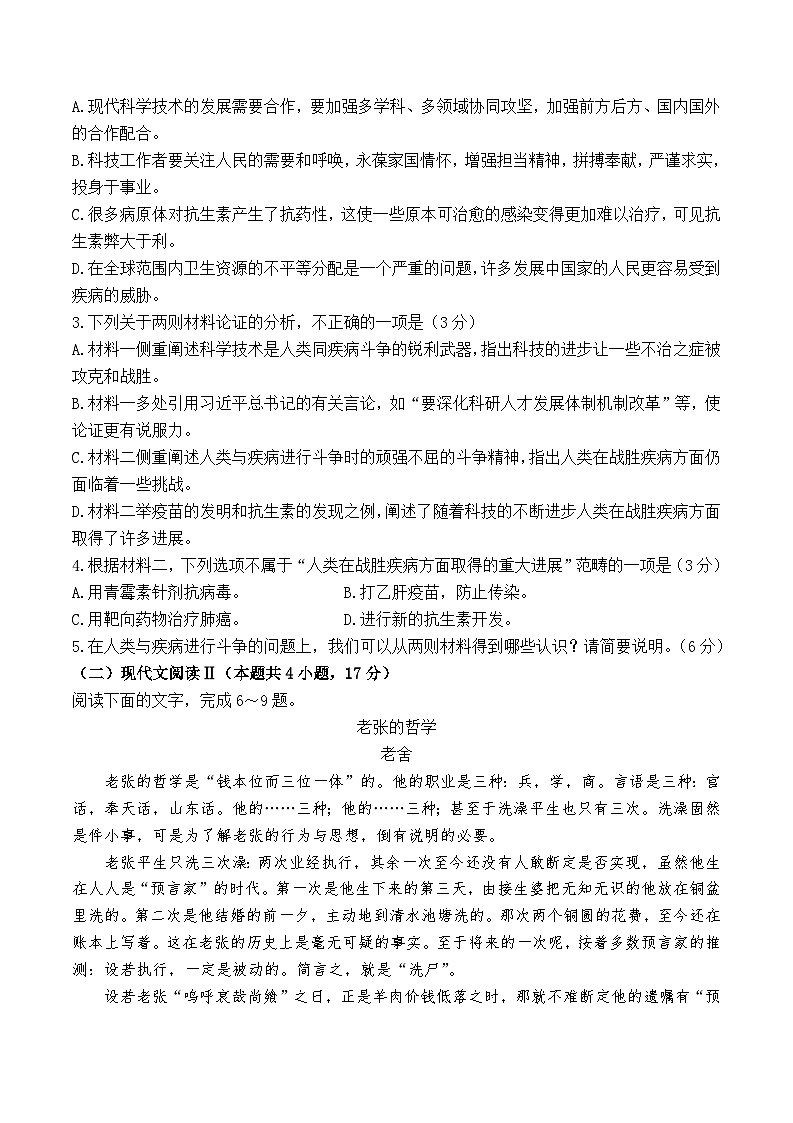 河北省保定市部分示范性高中2023-2024学年高一下学期5月期中考试语文试题03