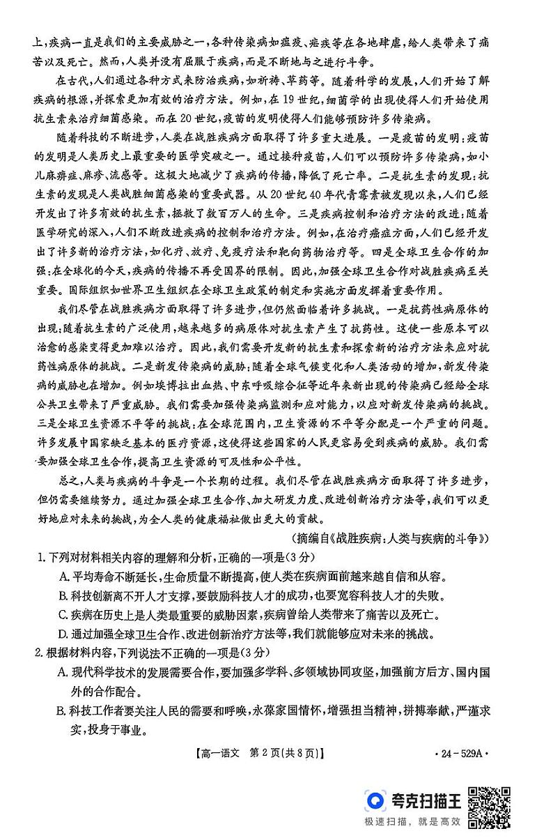 河北省保定市定州市第二中学2023-2024学年高一下学期5月月考语文试题02