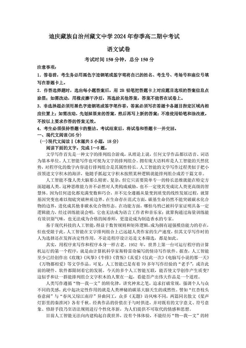 高二语文试卷第1页